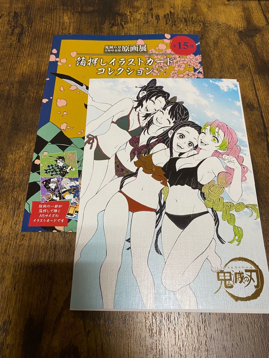 鬼滅の刃 箔押しイラストカード 女性キャラ 水着 鬼滅の刃 吾峠呼世晴 原画展 箔押しイラストカードコレクション