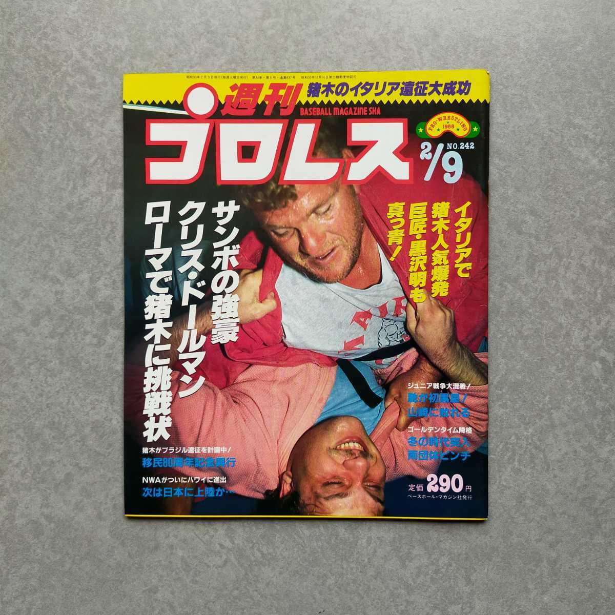 週刊プロレス　1988年２月９日号　NO.２４２_画像1