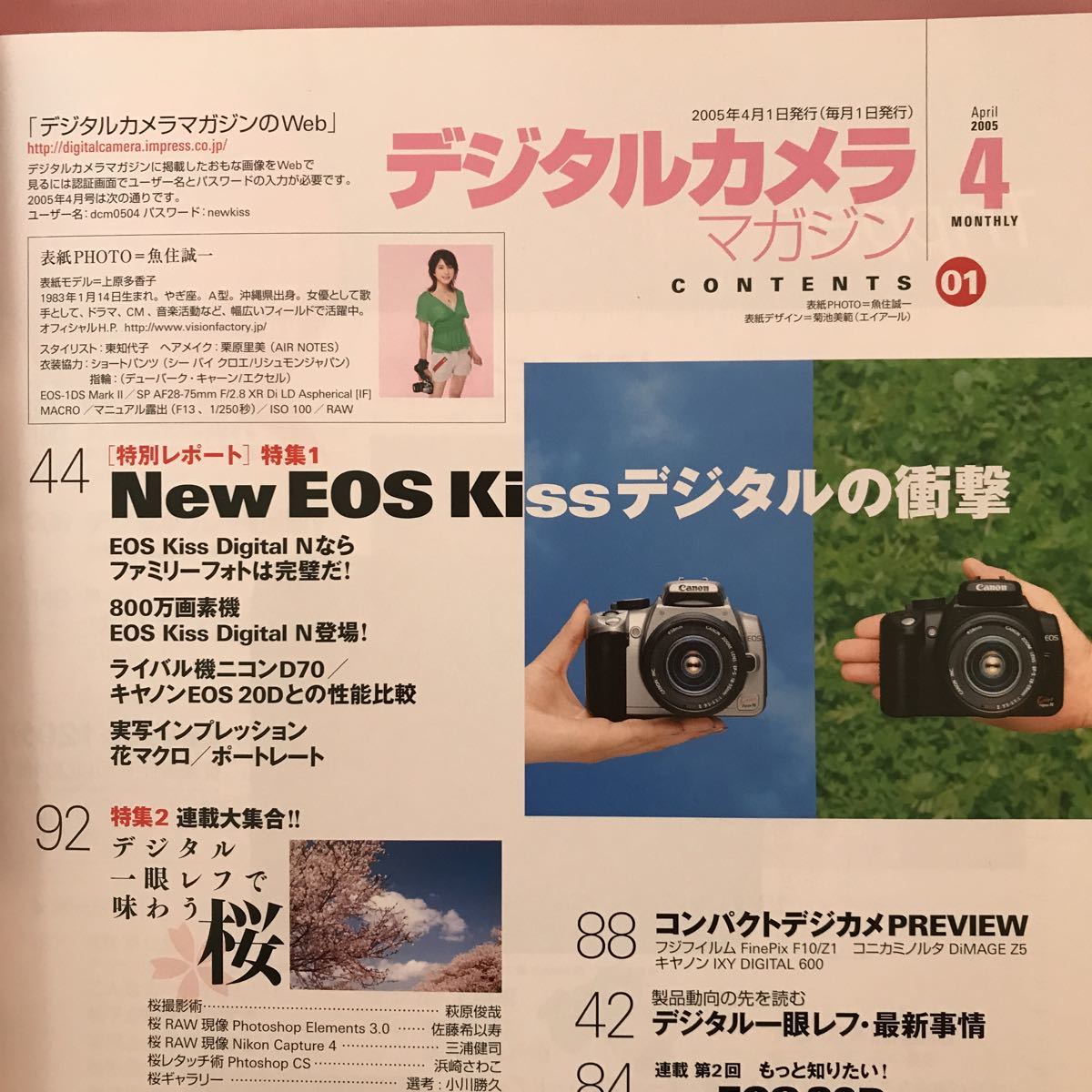 B475 デジタルカメラ・マガジン　NEW EOS Kissデジタルの衝撃/PMAレポート　2005年4月1日発行_画像2