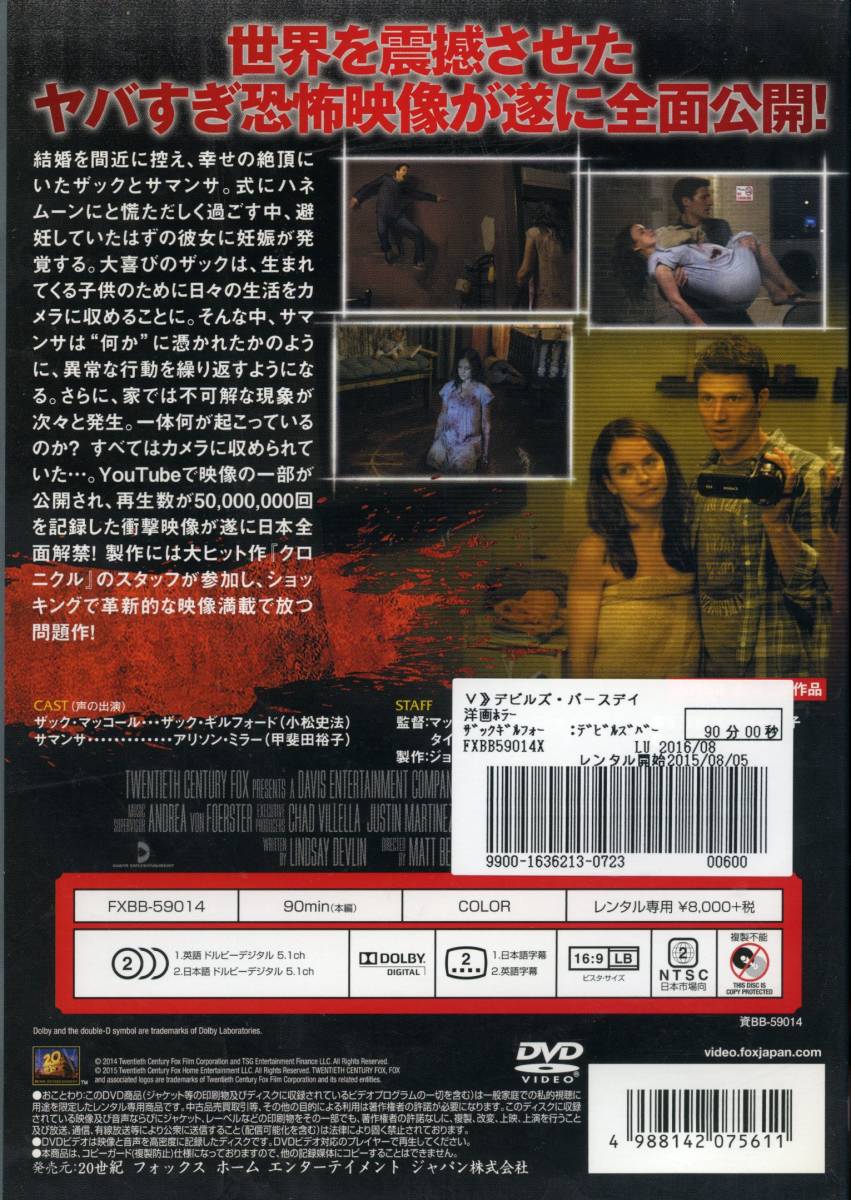 ★デビルズ・バースデイ★マット・ベティネッリ＝オルピン/アリソン・ミラー （DVD・レンタル版）_画像2