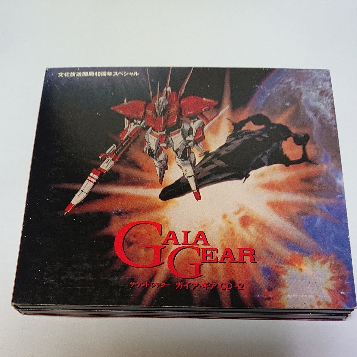 サウンドシアター ガイアギア 2 3 4巻 (CD)(富野由悠季 サウンドシアター ガイアギア 2 3 4巻 (CD)(富野由悠季
