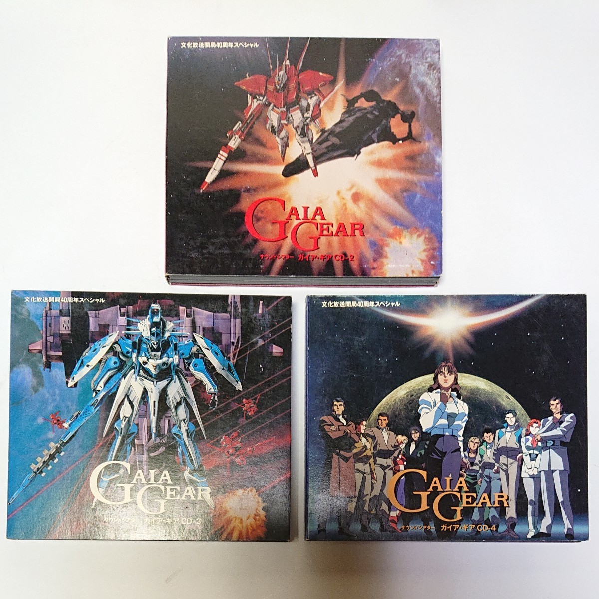 サウンドシアター ガイアギア 2 3 4巻 (CD)(富野由悠季 サウンドシアター ガイアギア 2 3 4巻 (CD)(富野由悠季