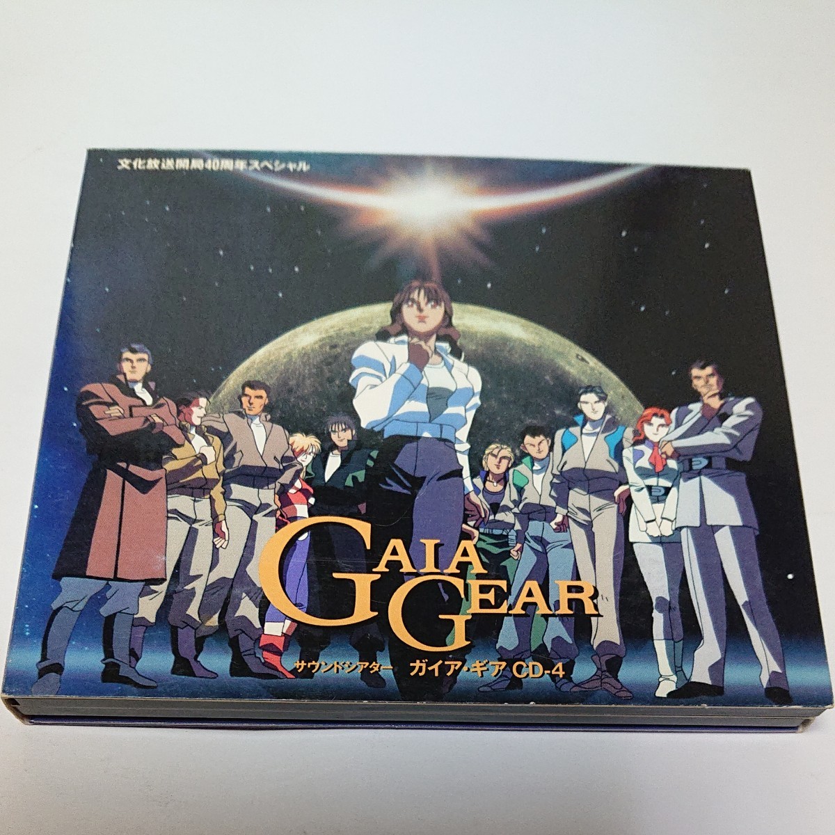 サウンドシアター ガイアギア 2 3 4巻 (CD)(富野由悠季 サウンドシアター ガイアギア 2 3 4巻 (CD)(富野由悠季