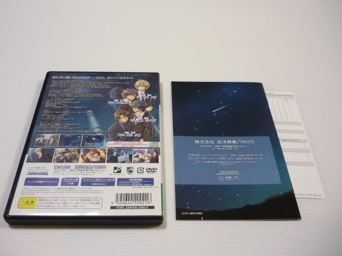 【送料無料】ゲームソフト PS2 ソフト 星色のおくりもの [初回スペシャル限定版] / SLPM-66870 / プレステ