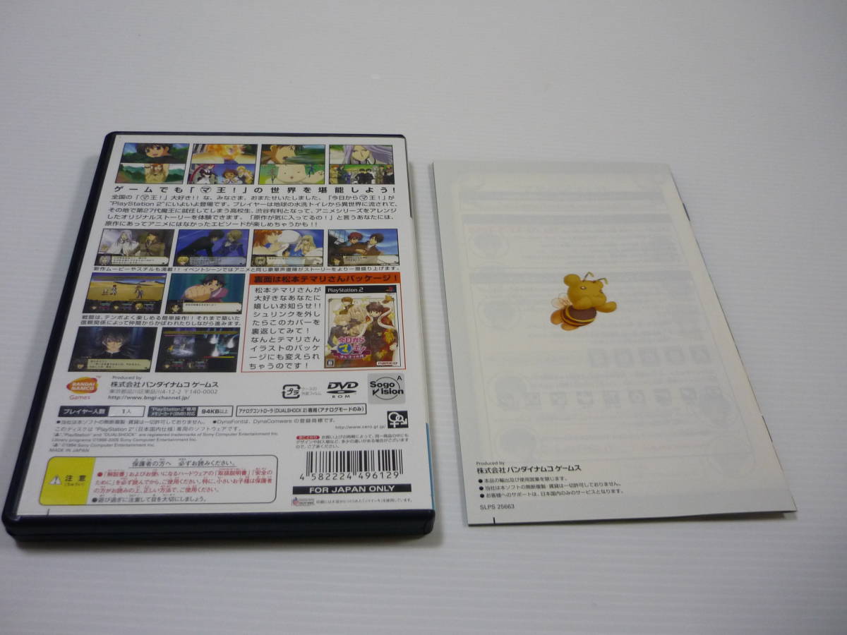 【送料無料】ゲームソフト PS2 ソフト 今日からマ王! はじマりの旅 / SLPS-25663 / プレステ_画像2