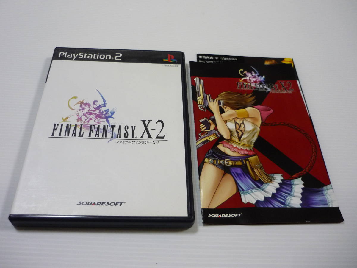 送料無料 ゲームソフト PS2 ソフト ファイナルファンタジー X-2 SLPS-25250 プレステ Final Fantasy FF