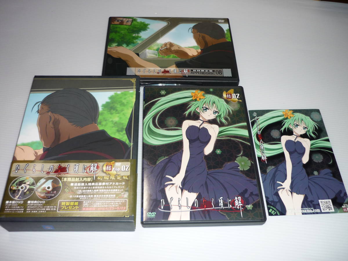 【送料無料】DVD 3巻セット ひぐらしのなく頃に / まとめ 解 ファンディスク 捜査録 -結 雛見沢事件録 -還- 【送料無料】DVD 3巻セット ひぐらしのなく頃に / まとめ 解 ファンディスク 捜査録 -結 雛見沢事件録 -還-
