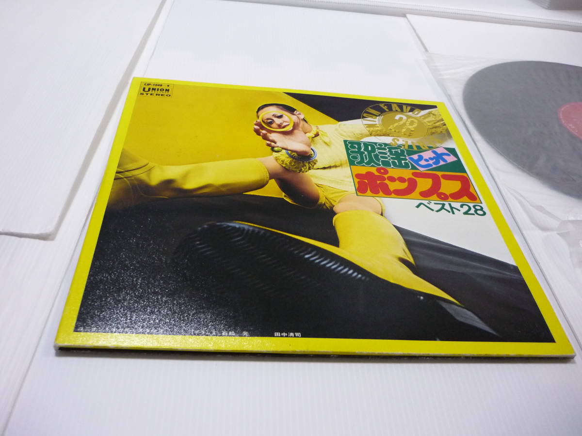 【送料無料】レコード 2枚組 12インチ LP 歌謡ヒットポップス ベスト28 CJP-1048 CJP-1049_画像2