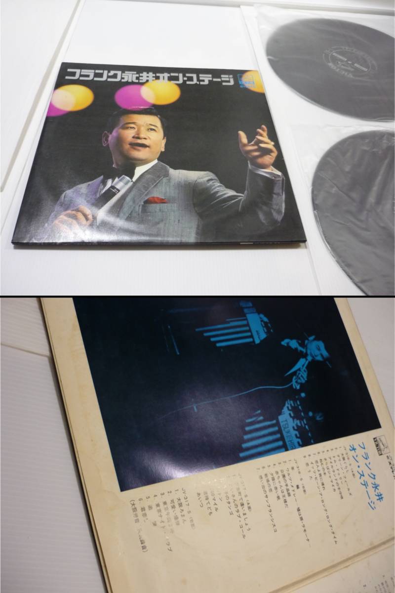 【送料無料】レコード 2枚組 12インチ LP フランク永井 オン・ステージ JV-316 JV-317