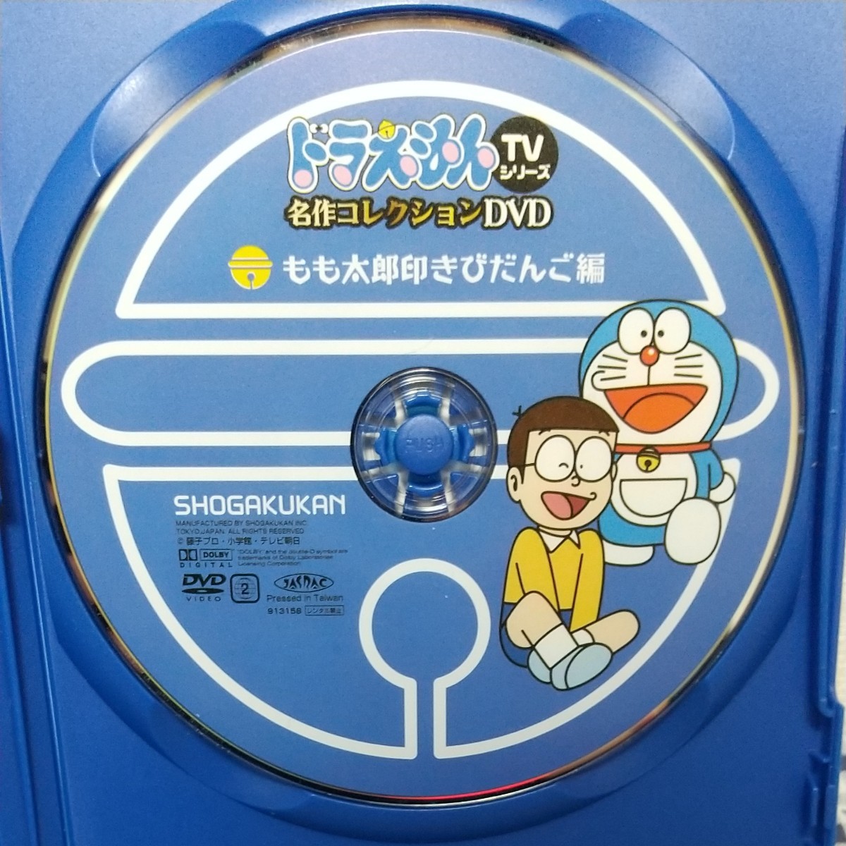 Paypayフリマ ドラえもん Tvシリーズ 名作 コレクション Dvd もも太郎印きびだんご編 Paypayフリマ ドラえもん Tvシリーズ 名作 コレクション Dvd もも太郎印きびだんご編