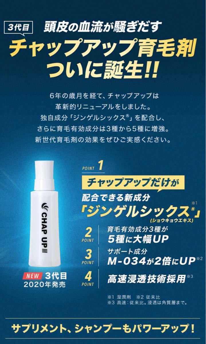 新品 最新 チャップアップ CHAP UP 薬用育毛剤 2 サプリ 2 - rehda.com