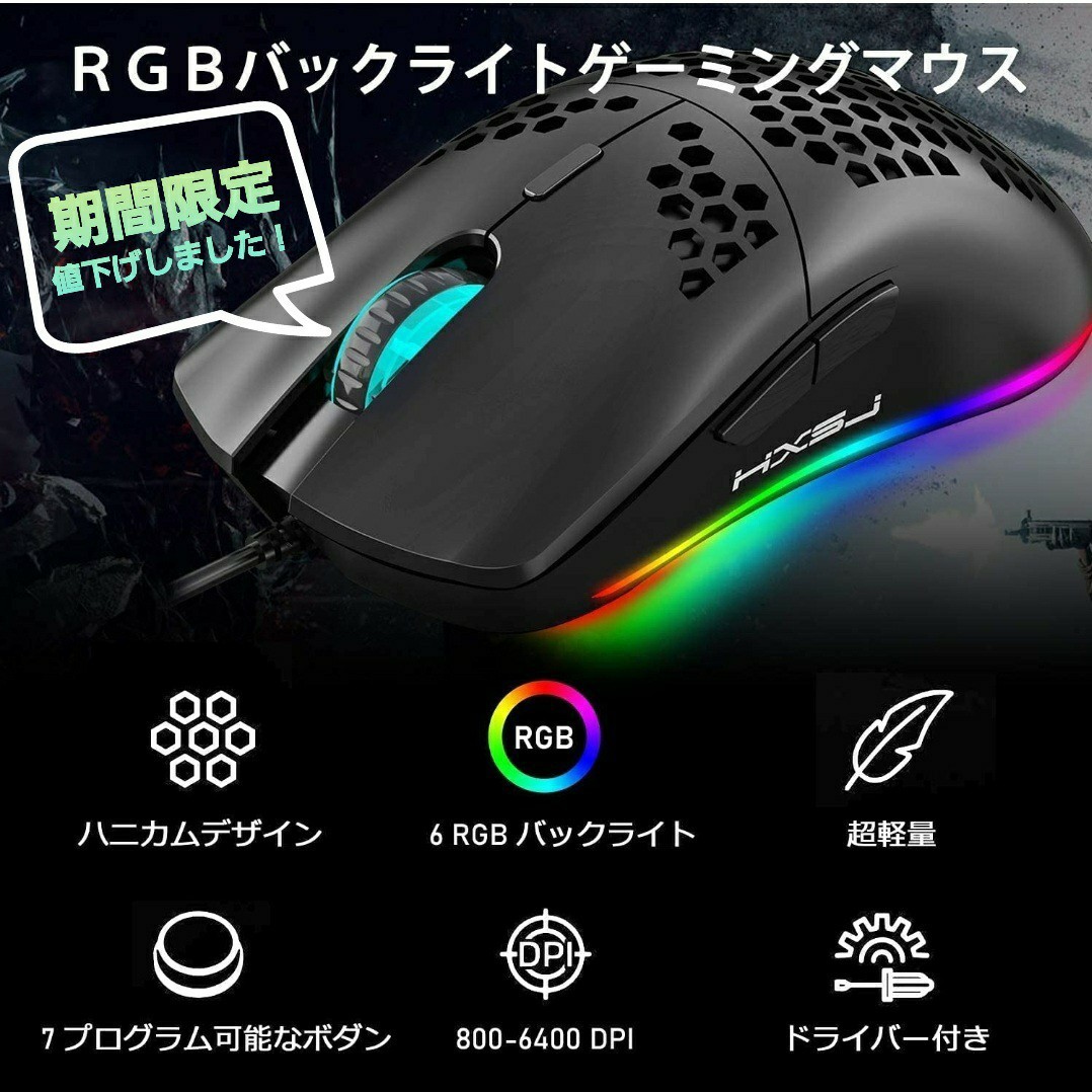 ゲーミングマウス USB式 光学式マウス 6RGB  800－6400DPIボタン切り替え可能 マウスパッド付！