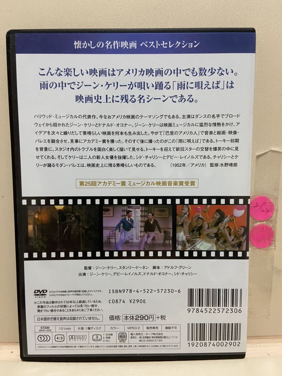 【雨に唄えば】洋画DVD（中古DVD）映画DVD（DVDソフト）激安！！！《送料全国一律180円》_画像2