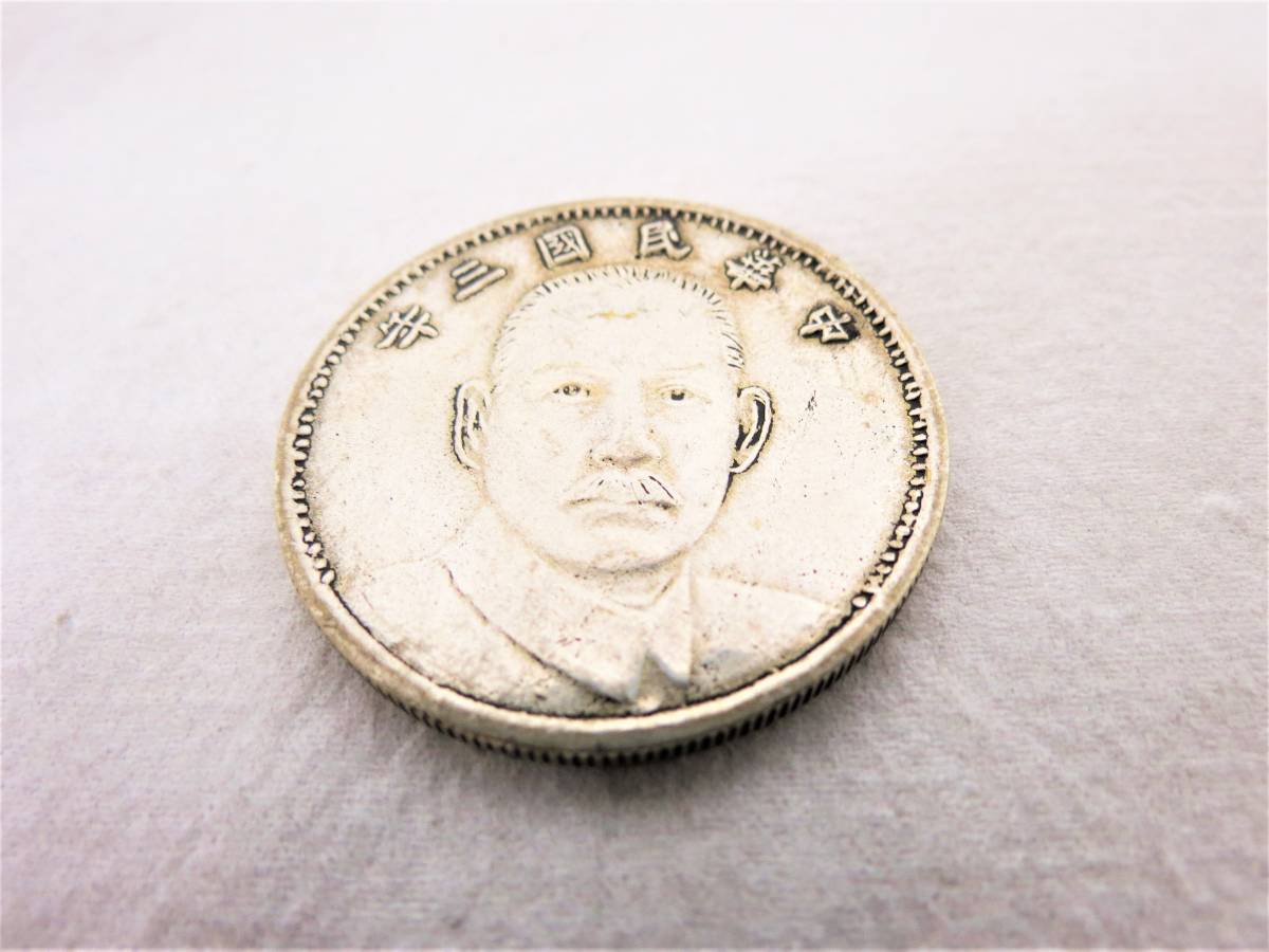 中国硬貨 古銭 銅銭 軍政府造 渡来銭幣 四川銅幣 鑑定済レア 旧貨幣