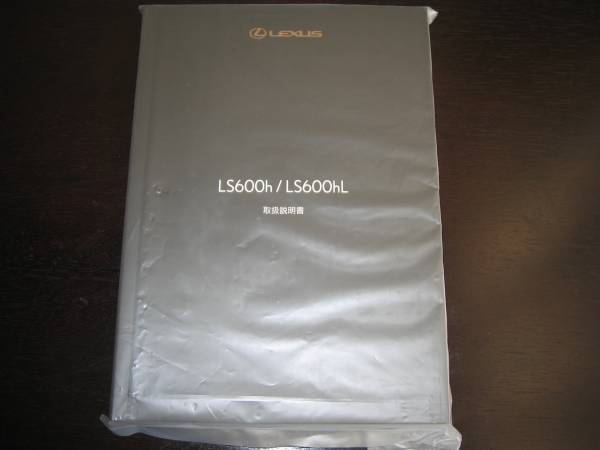 . the lowest price * Lexus (LEXUS)LS600h/LS600hL[UVF4#] latter term type owner manual 