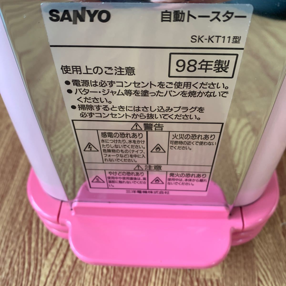 トースター サンヨー ハローキティ ポップアップトースター SK トースター サンヨー ハローキティ ポップアップトースター SK