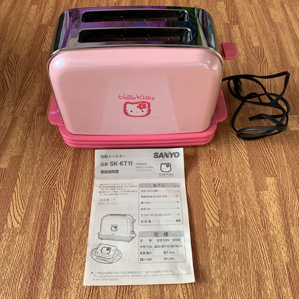 トースター サンヨー　ハローキティ　ポップアップトースター　SK-KT11 自動トースター