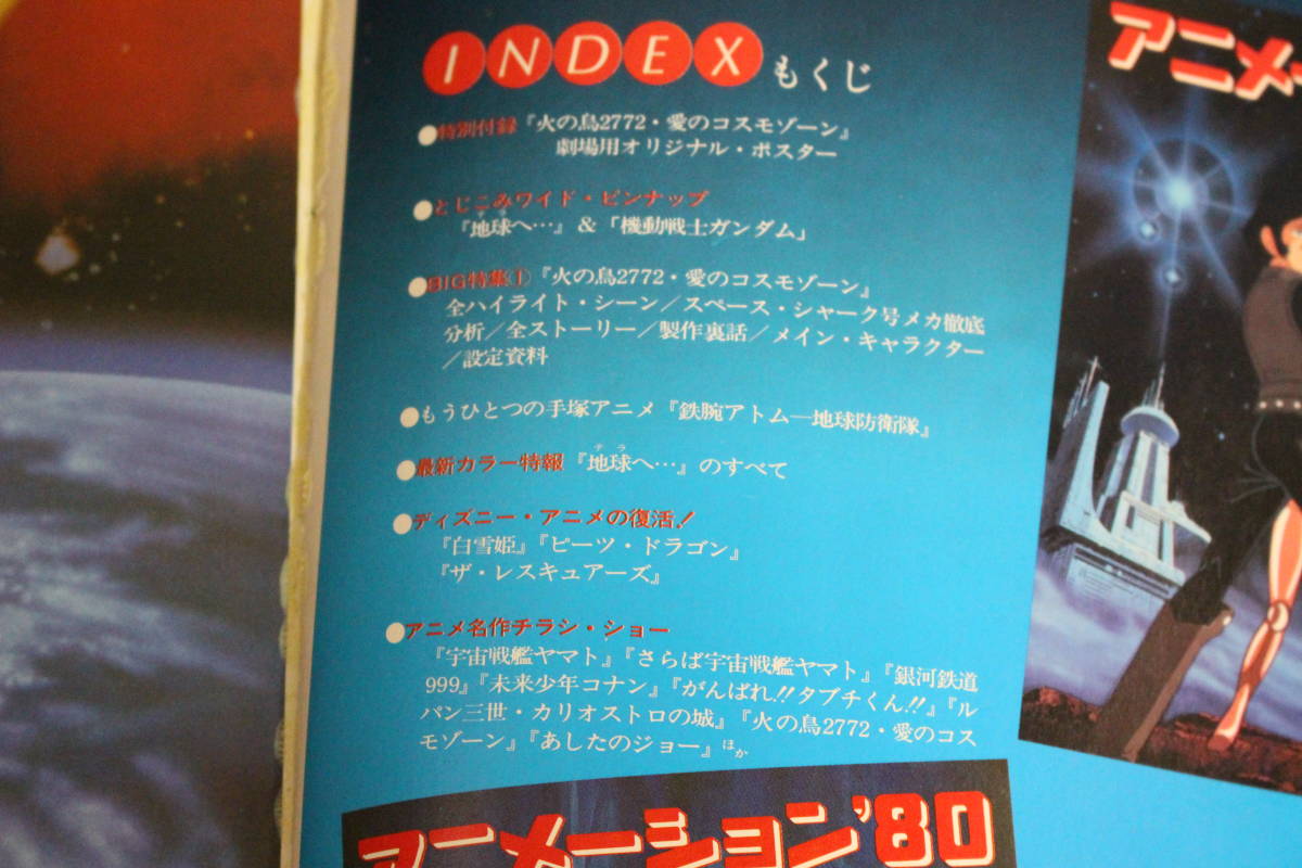 アニメーション’80　ロードショー特別編集　昭和55年4月10日 発行　表紙:火の鳥2772・あしたのジョー　ピンナップ付き　特別付録欠品　Y76_画像6