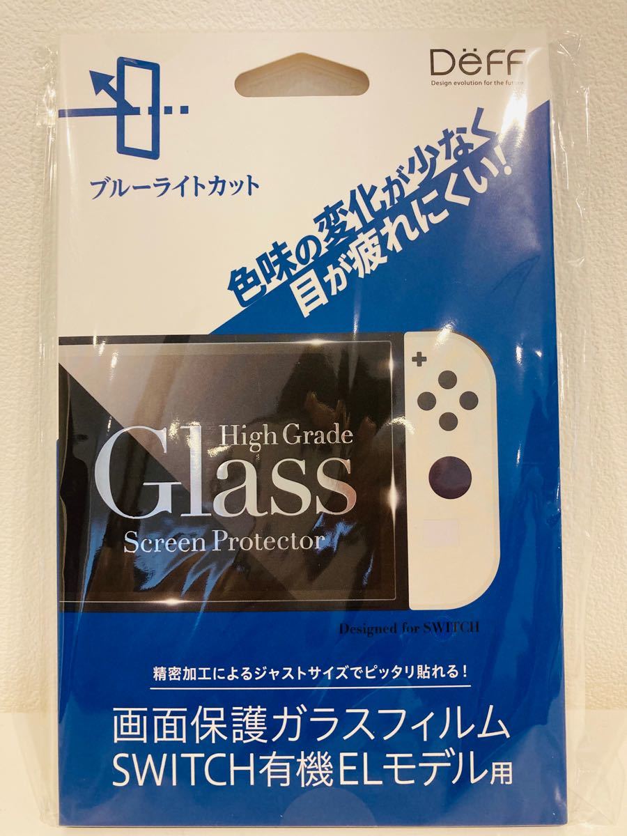 Nintendo Switch 有機EL  ガラスフィルム ブルーライトカット