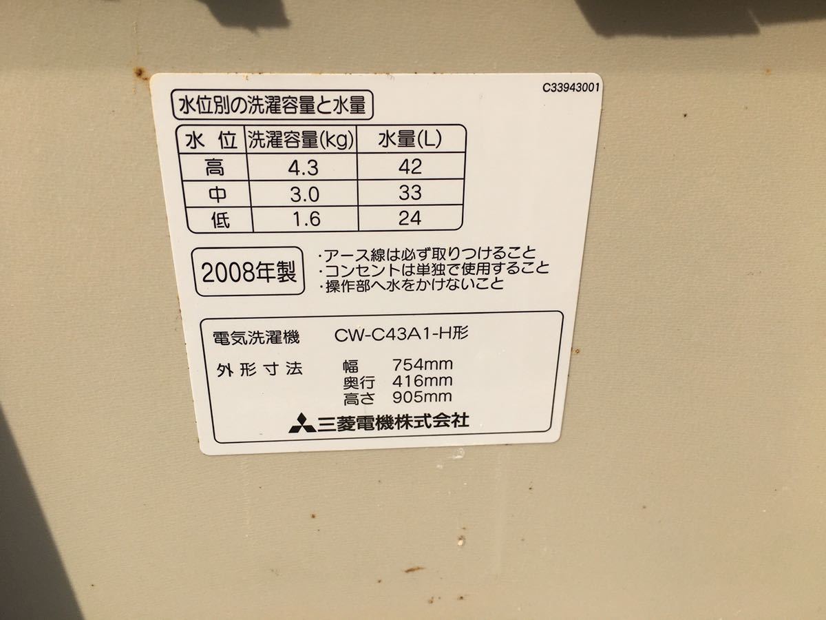 ヤフオク! - 三菱 二槽式洗濯機 2槽洗濯機 ママ思い 4.3kg CW...