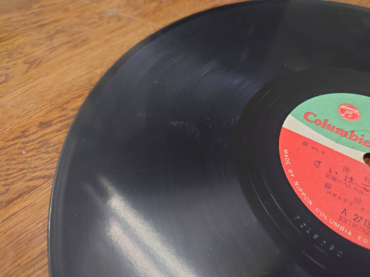 藤田進 島倉千代子 SP盤レコード】コロムビアレコード Columbia 当時物