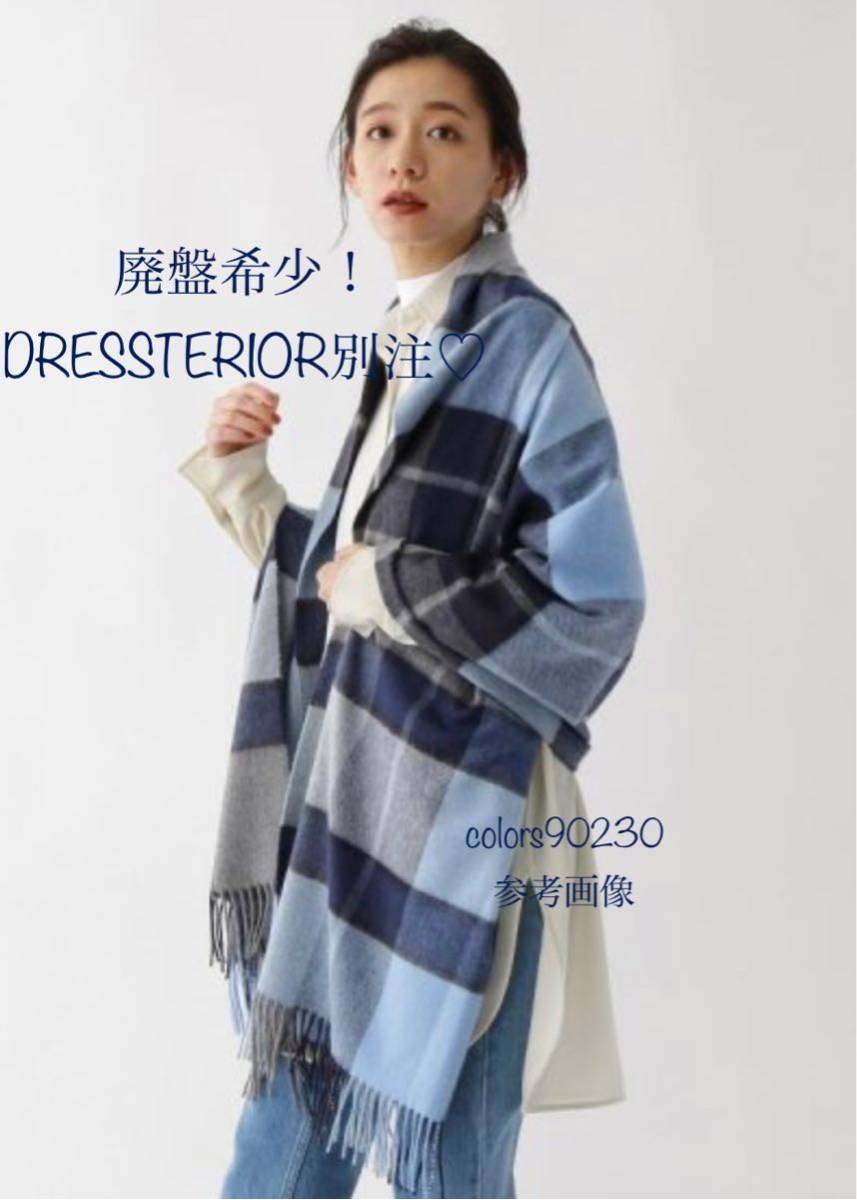 廃盤希少!未使用◇ ジョンストンズ カシミアストール ドレステリア