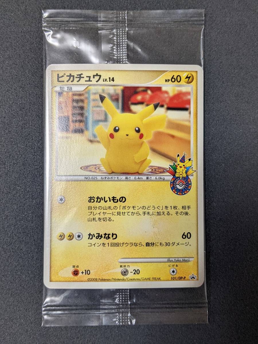 く日はお得 101 Dp P ピカチュウ 未開封 ポケモンカード おかいもの プロモ 記念 10周年 名古屋 ポケモンセンターナゴヤ その他 Labelians Fr