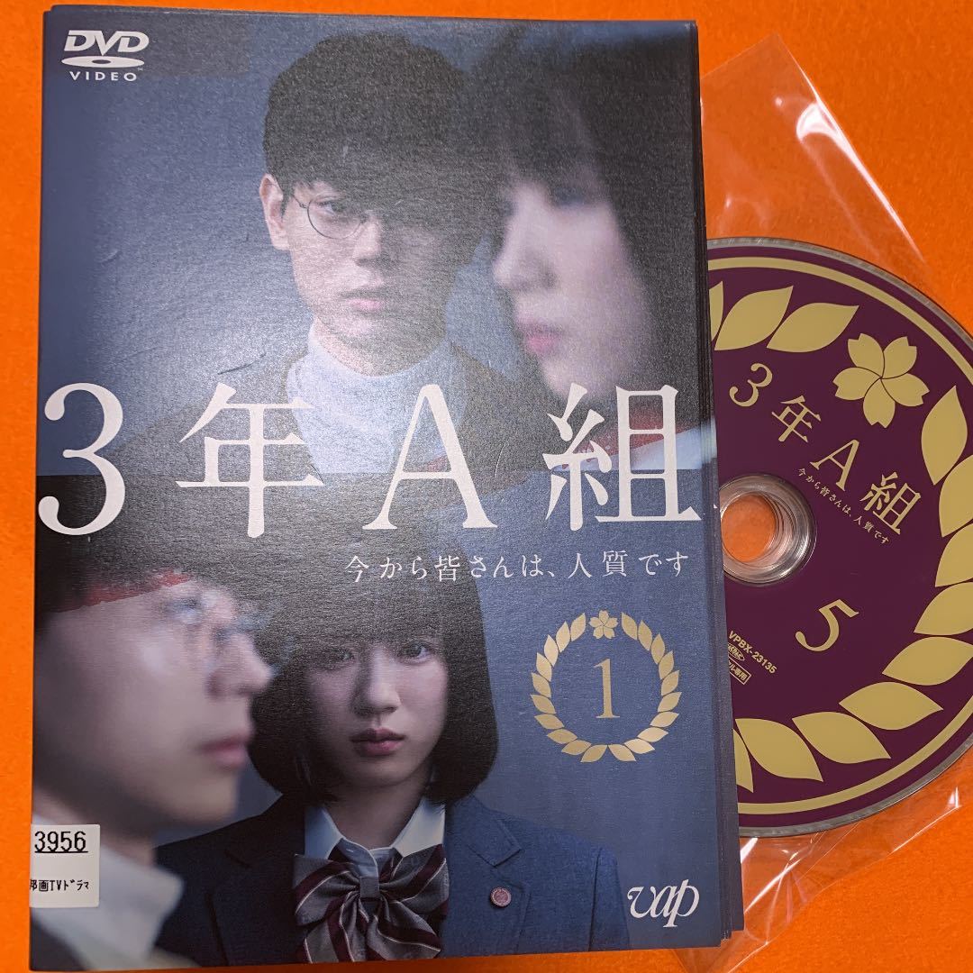 3年A組 今から皆さんは、人質です DVD 全巻セット 菅田将暉 永野芽郁 3年A組 今から皆さんは、人質です DVD 全巻セット 菅田将暉 永野芽郁
