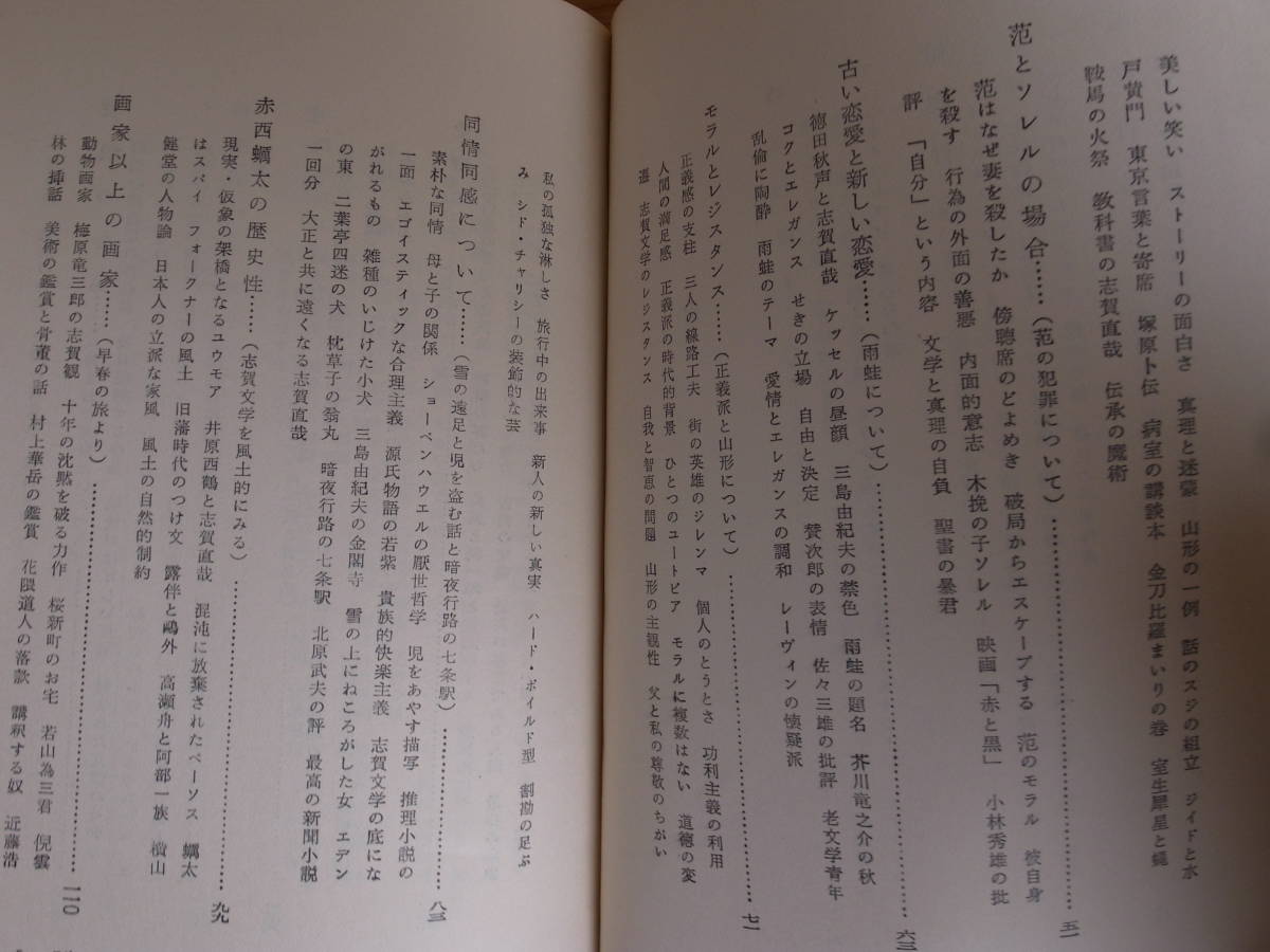  author theory series Shiga Naoya three on preeminence . Tokyo life company Showa era 31 year 