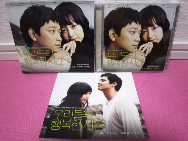 韓国映画OST「私たちの幸せな時間」韓国盤CD＋フォトブック 廃盤！ディスク傷無し良好！ カン・ドンウォン、イ・ナヨン台詞～クラシックの画像3
