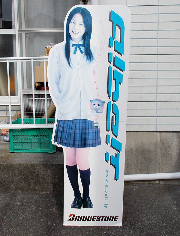 夏帆 等身大 パネル Yahoo!オークション - 非売品【立看板 夏帆 ブリジストン 等身大