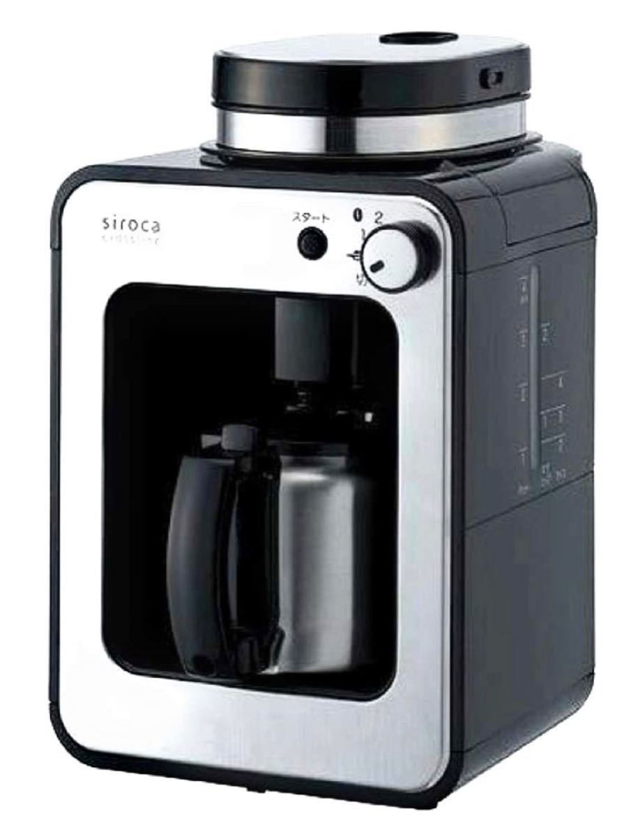 siroca 全自動コーヒーメーカー STC-501 豆・粉両対応 シロカ コーヒーメーカー 全自動