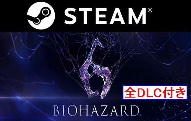 即日対応 バイオハザード6 全dlc 日本語可 表現規制なし 期間限定お試し価格 全dlc 即日対応 バイオハザード6 全dlc 日本語可 表現規制なし 期間限定お試し価格 全dlc