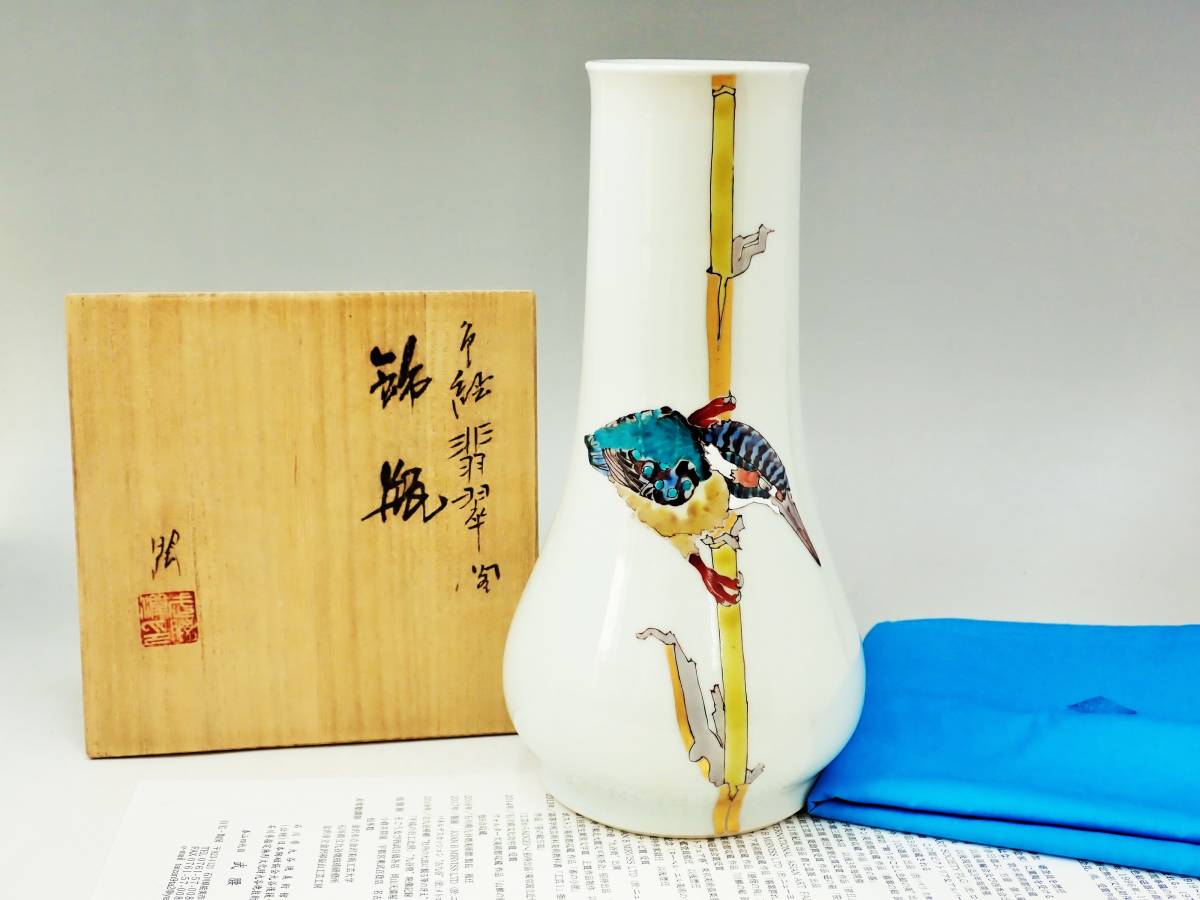 ヤフオク! - 九谷焼 武腰潤 色絵翡翠 飾瓶 共箱 未使用保管品/花器