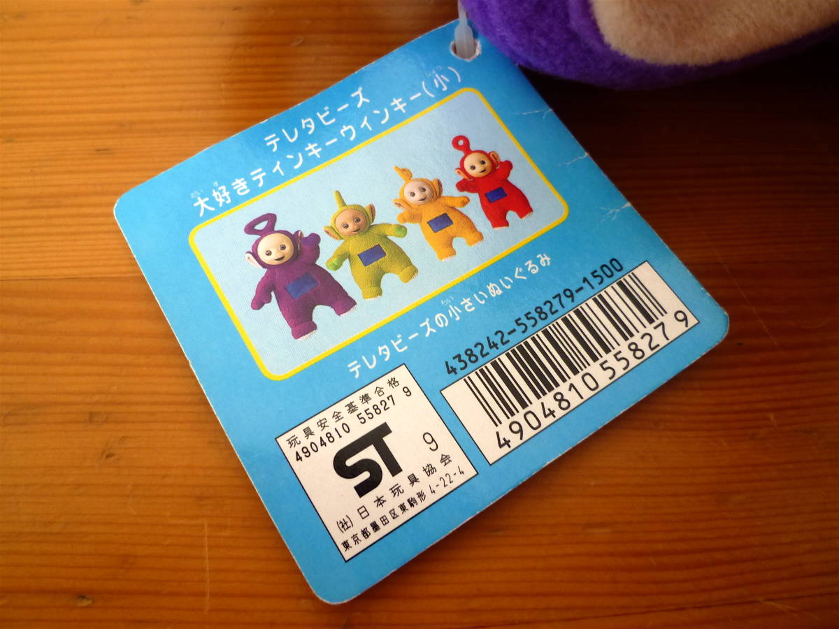 Teletubbies テレタビーズ　ティンキーウインキー　当時もの　ぬいぐるみ〈 全長26cm 〉英国テレビ番組　TOMY　新品・自宅保管品_画像8