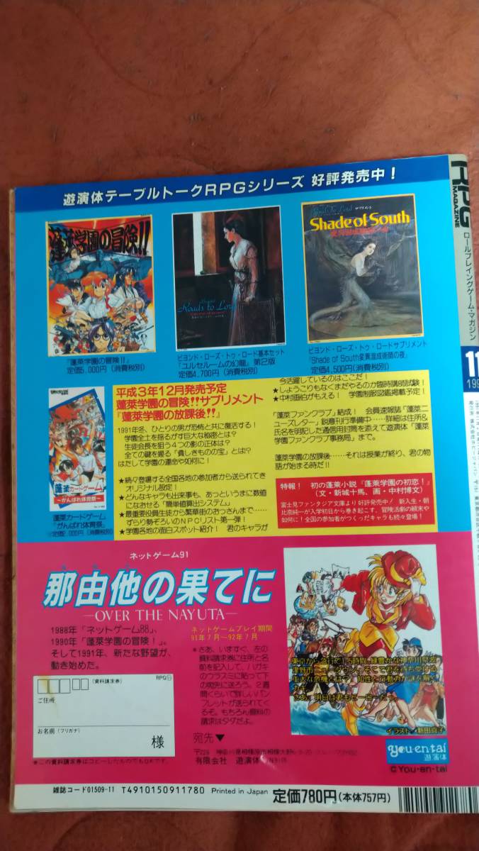 【最終出品。入札ない場合破棄します】「RPGマガジン No.19」ホビージャパン_画像2