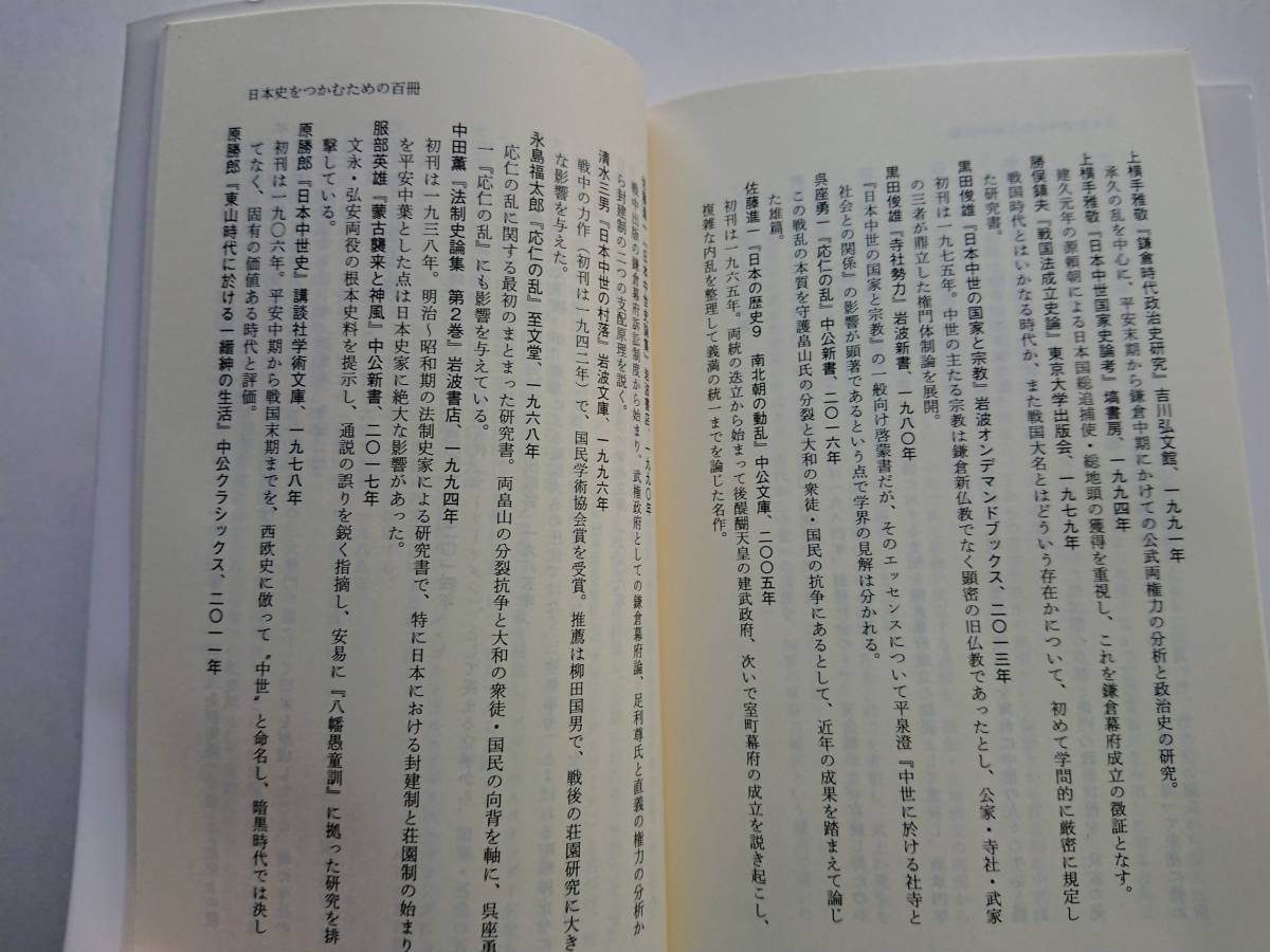 『日本史の論点 -邪馬台国から象徴天皇制まで-』(中公新書)_画像8