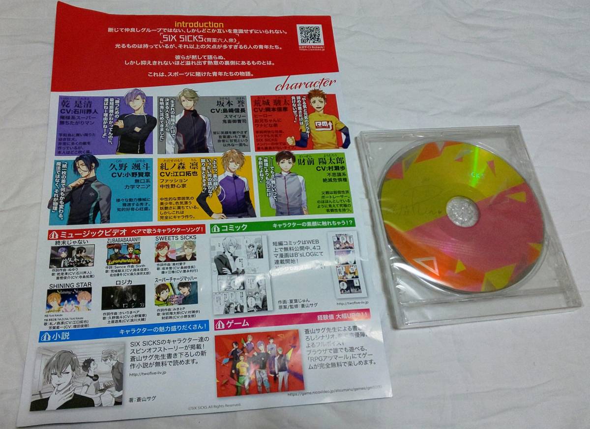 Sixsicks シックスシックス 非売品cd 石川界人 島﨑信長 岡本信彦 小野賢章 江口拓也 村瀬歩 エルshop ゲームエルshop アニメエルshop