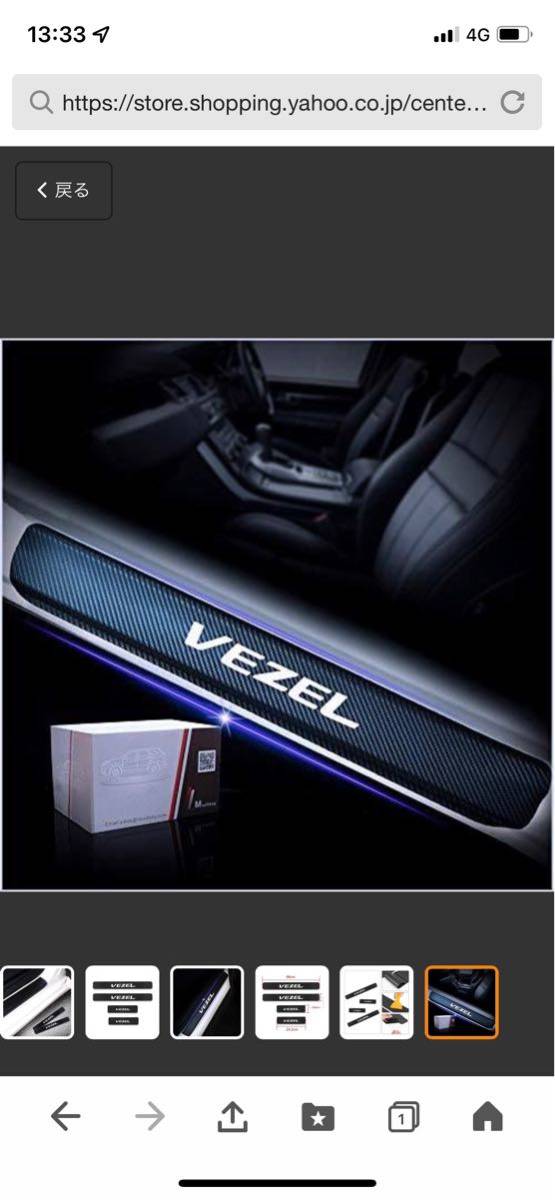 ホンダ Honda Vezel ドア スカッフプレート サイドステップガード 車の炭素繊維 ドアガードステッカーの画像2