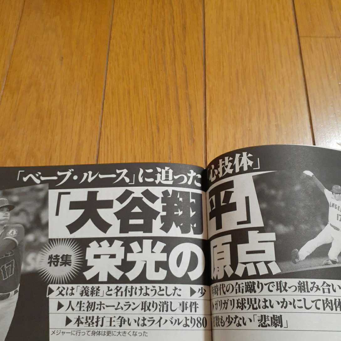 週刊新潮2021年10月14日号(39) 誰が「眞子さま」を壊したか 全内幕　岸田文雄　大谷翔平　「サクラ印ハチミツ」騒動　ワイド特集など_画像7