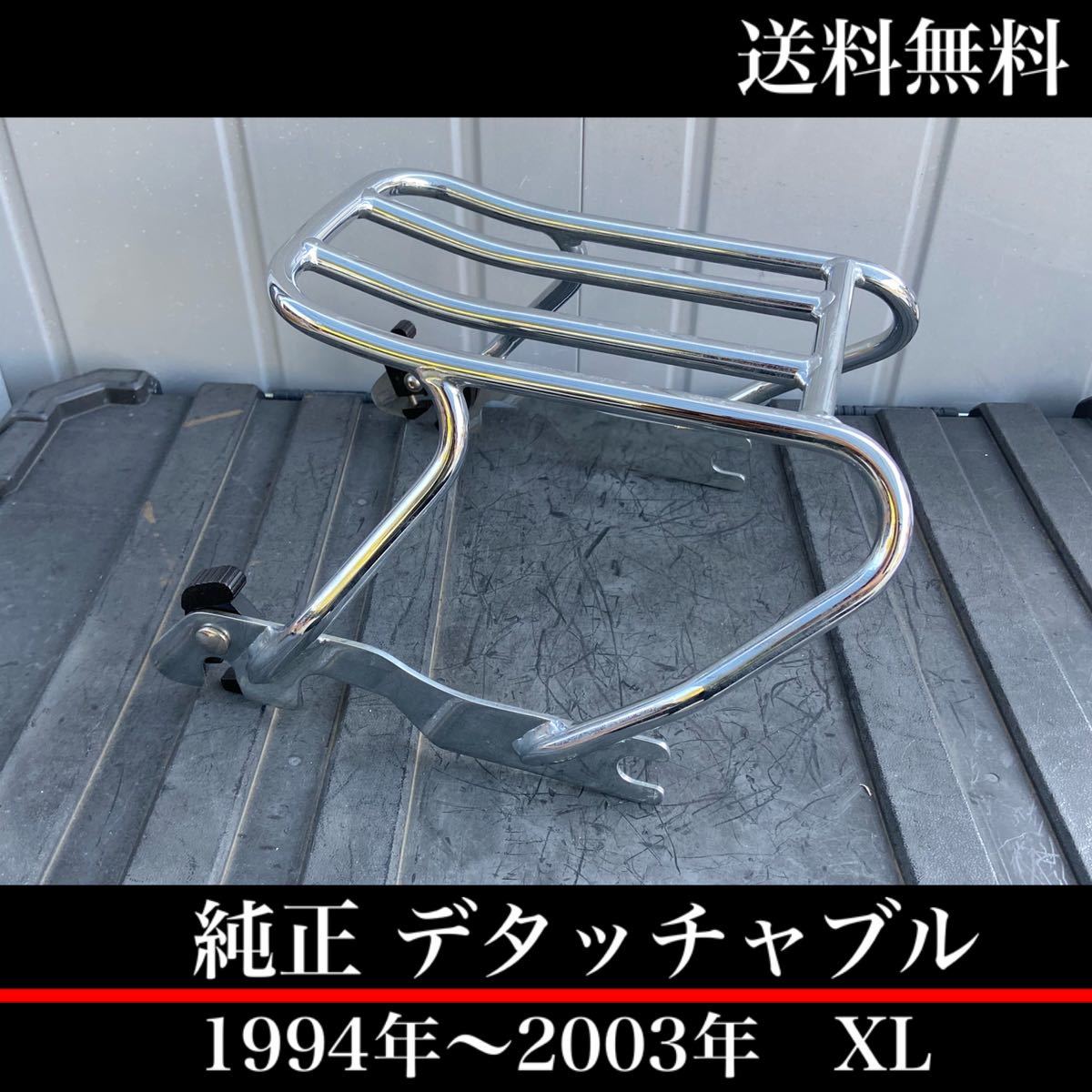 2003 スポーツスター デタッチャブルソロキャリア XL1200 XL883 2003 スポーツスター デタッチャブルソロキャリア XL1200 XL883