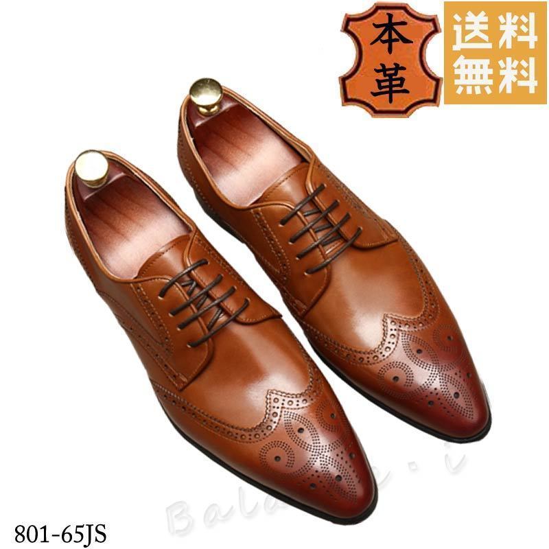 ビジネスシューズ 24.5cm ブラウン メンズ 本革 革靴 紐靴 プレーントゥ 通気性 3E 幅広 外羽根式 801-65JS bchlqrtwDQUWXYZ1-34568 24.5cm