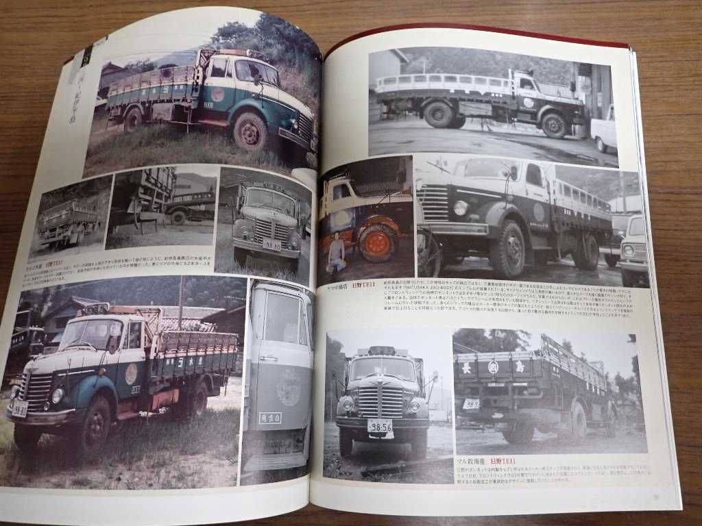 昭和40年代のトラック風景 モデルカーズ トラックス デコトラ アート 