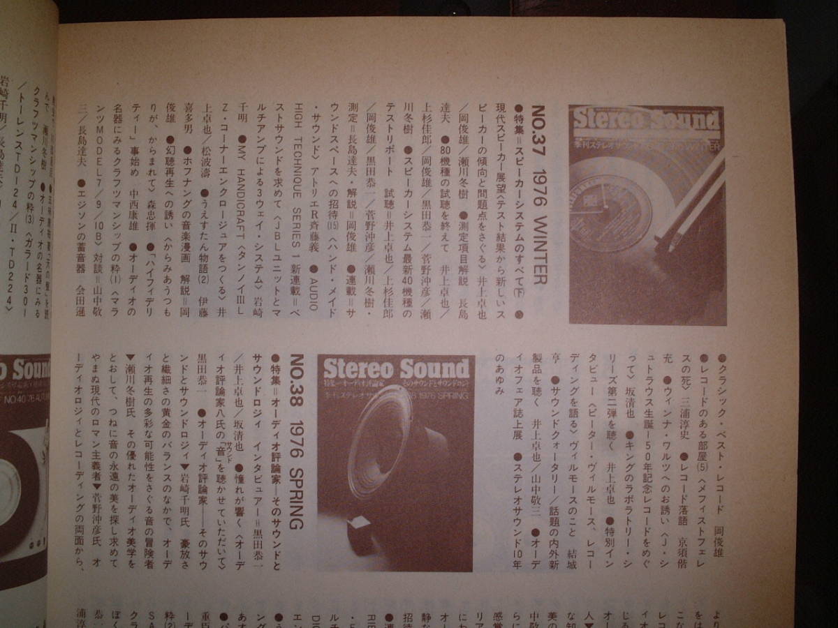 stereo sound 3７号　創刊１０周年記念号　スピーカー特集など_画像2
