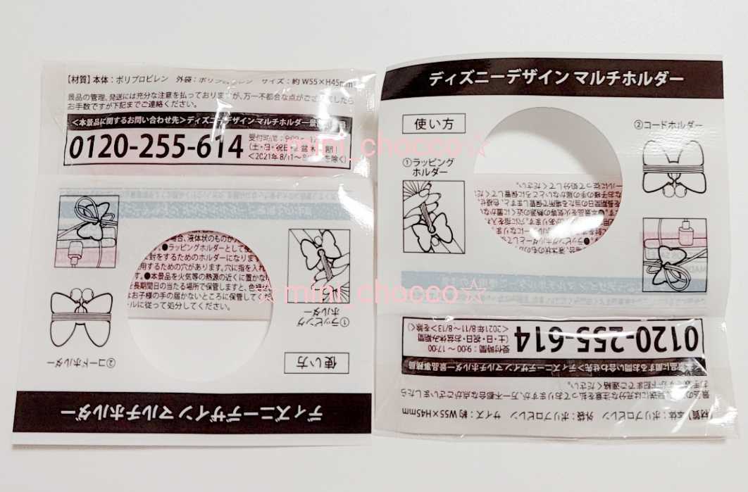 ☆ディズニー デザイン マルチホルダー ２個☆送料84円or210円☆ミッキー ミニー☆ラッピング コード ホルダー リボン KIRIN 可愛い 非売品_画像6