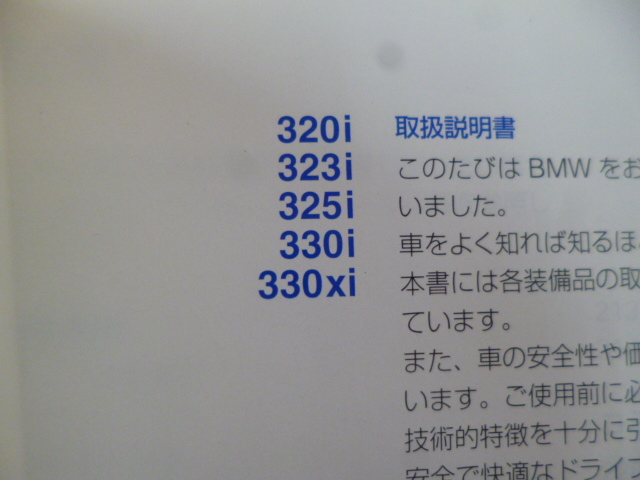 ★a1905★BMW　E90　E91　iDrive　320i／323i／325i／330i／330xi　取扱説明書　説明書　2006年★_画像3