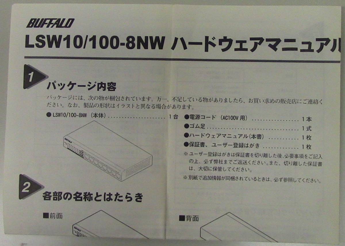 8ポートスイッチングハブ LSW10/100-8NW (BUFFALO製)