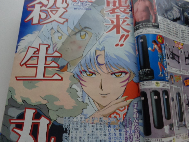 週刊少年サンデー 2001年13号 平山綾 犬夜叉 高橋留美子 WEEKLY SHONEN SUNDAY 名探偵コナン 青山剛昌 5