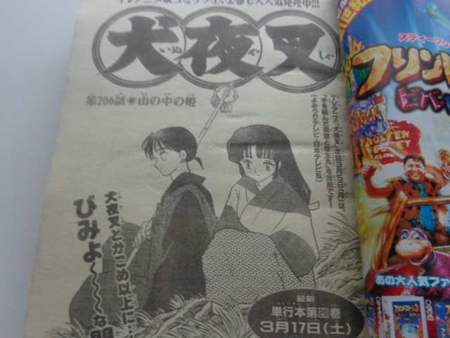週刊少年サンデー 2001年13号 平山綾 犬夜叉 高橋留美子 WEEKLY SHONEN SUNDAY 名探偵コナン 青山剛昌 6