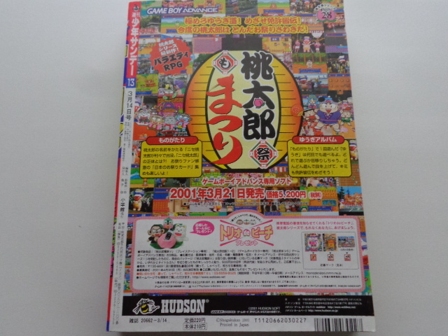 週刊少年サンデー 2001年13号 平山綾 犬夜叉 高橋留美子 WEEKLY SHONEN SUNDAY 名探偵コナン 青山剛昌 9